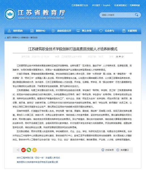 【江苏教育】江苏征途国际pg技术学院创新打造高素质技能人才培养新模式